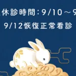 mid_autumn_festival_2022