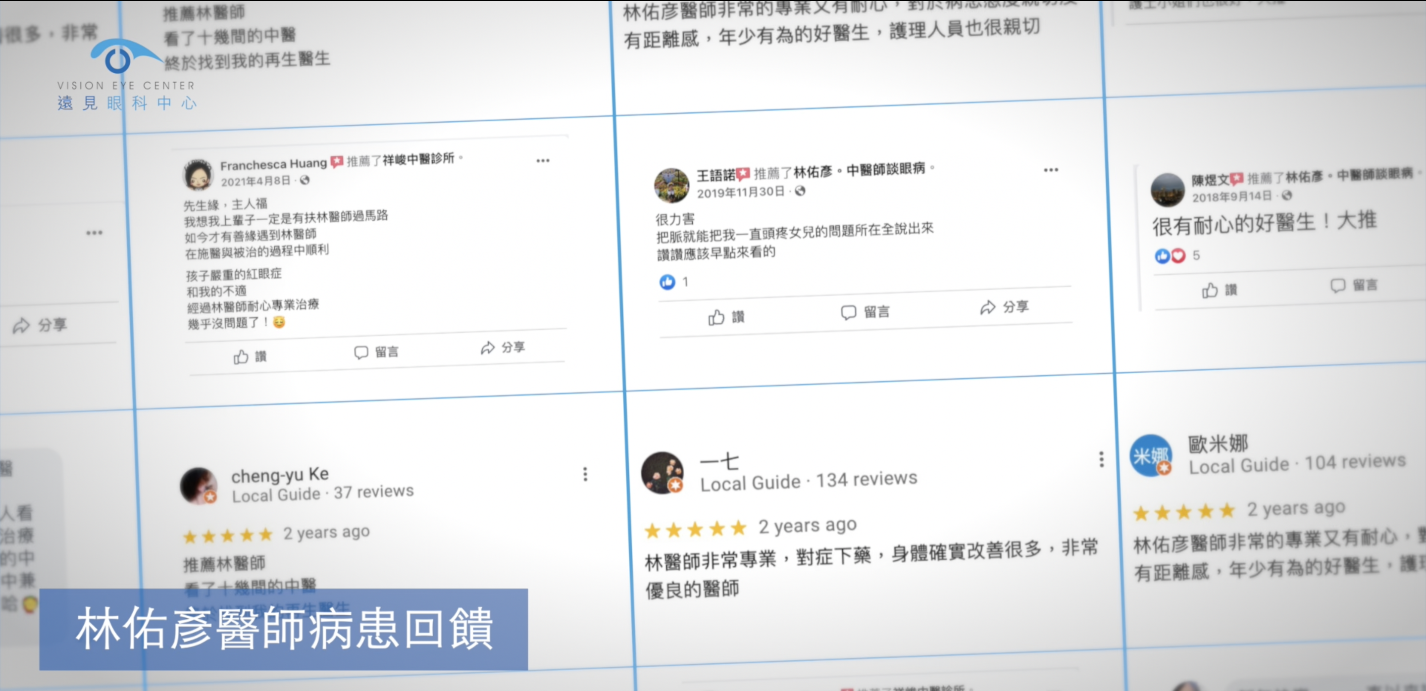 中醫眼科林佑彥醫師-病患評價回饋