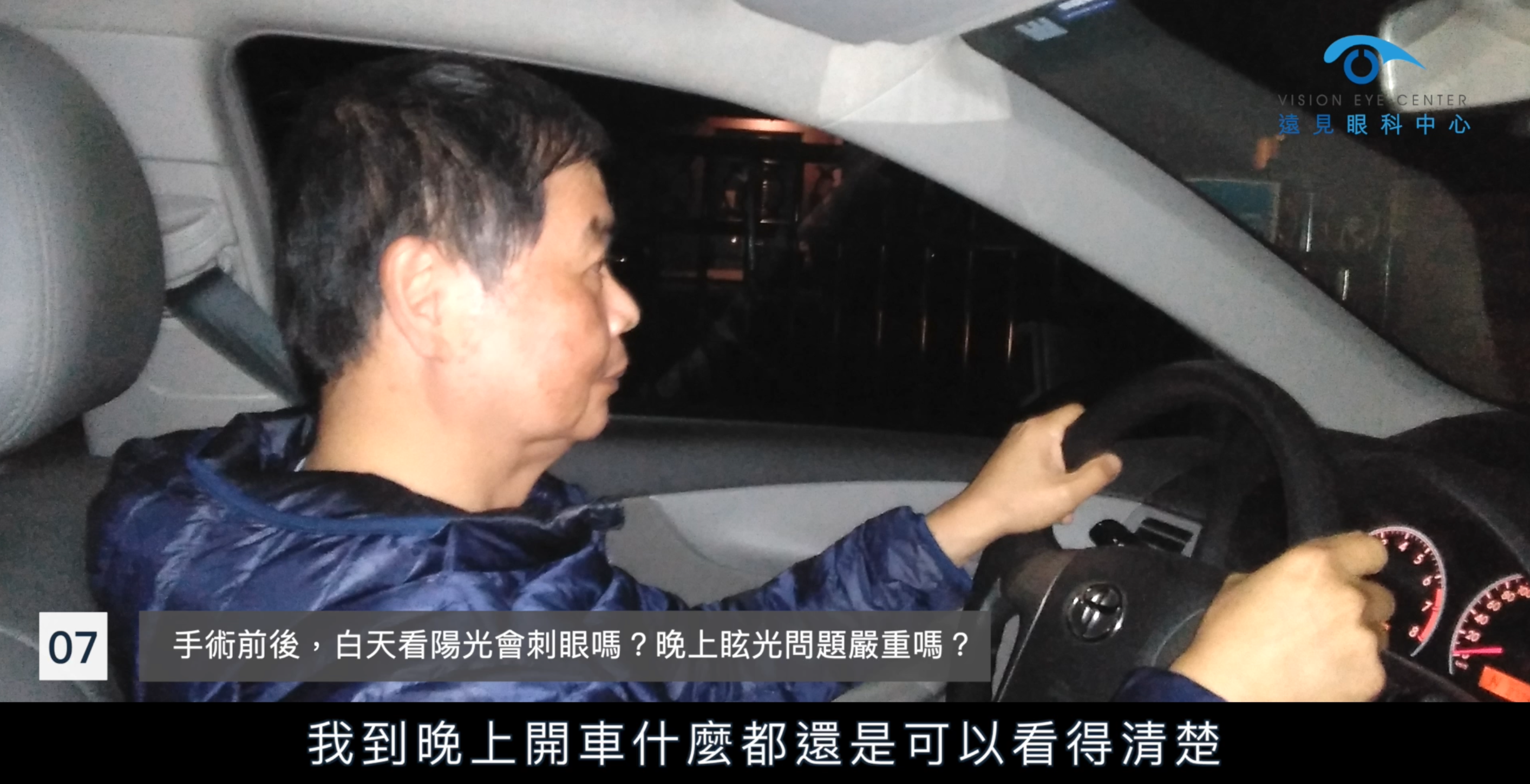 白內障手術後晚上開車可以看得清楚,沒有眩光的問題