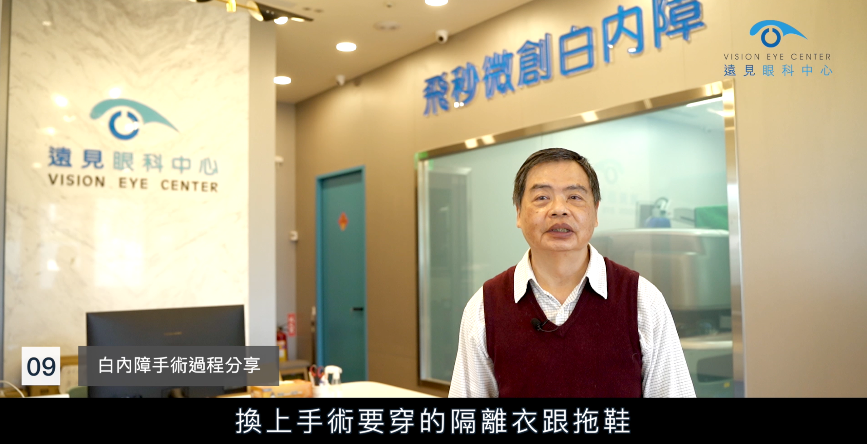 白內障手術過程分享