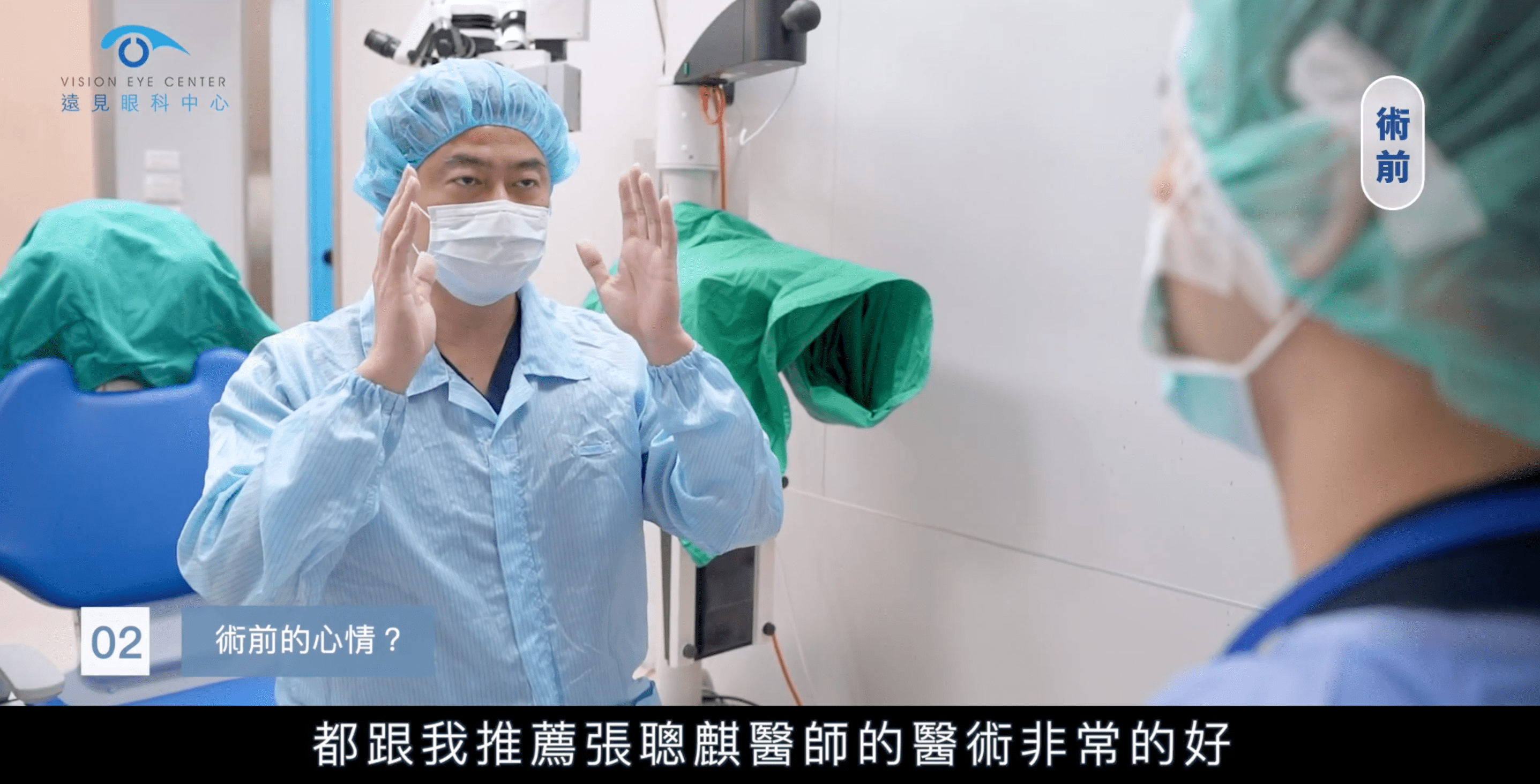 張聰麒醫師為朱芃年醫師進行近視雷射術前解說