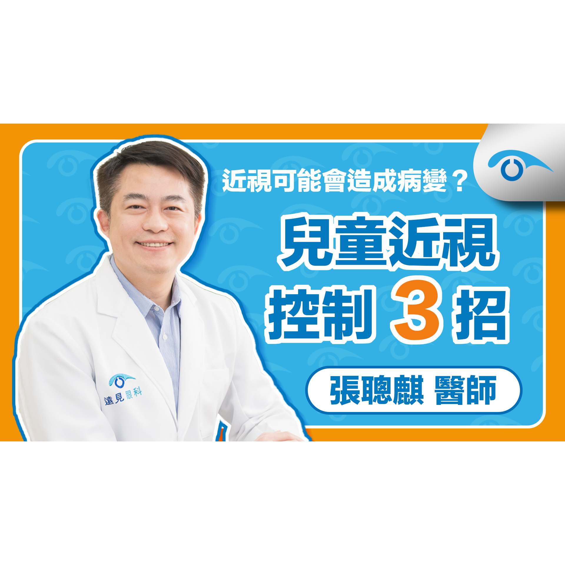 兒童近視控制3招