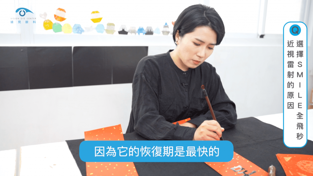 選擇SMILE全飛秒近視雷射的原因