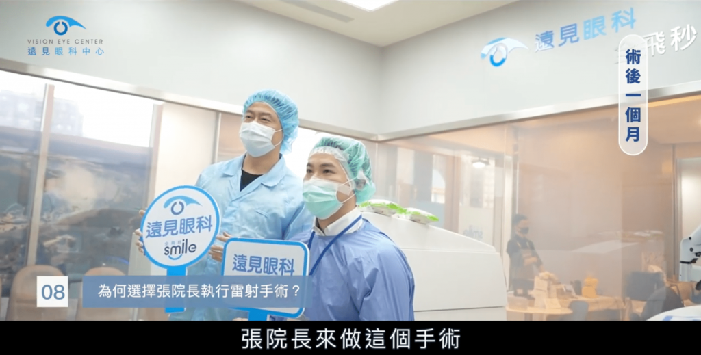 為什麼選擇遠見眼科張聰麒醫師做SMILE全飛秒近視雷射手術的原因