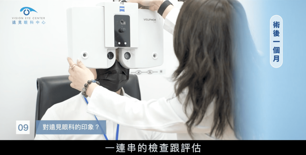 遠見眼科SMILE全飛秒近視雷射手術的一系列術前檢查