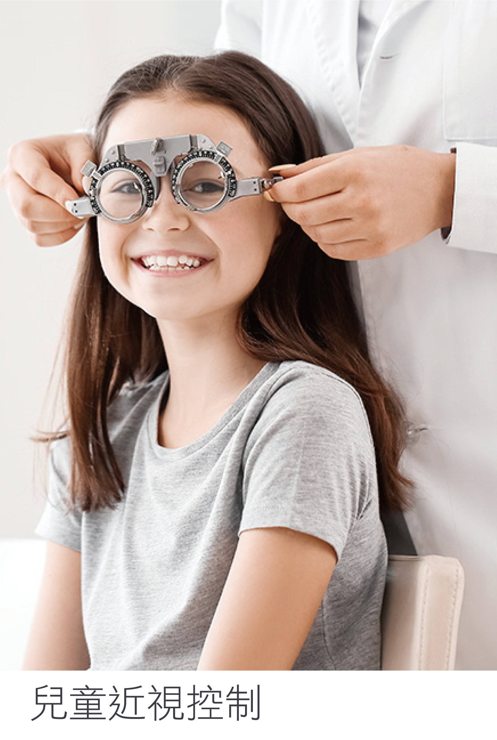 兒童近視控制