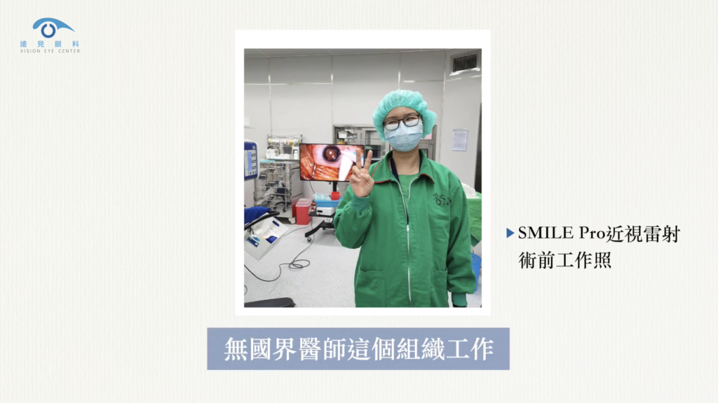 護理人員鍾金玲在遠見眼科做SMILE Pro全飛秒近視雷射手術前的工作樣貌