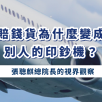 張聰麒院長
