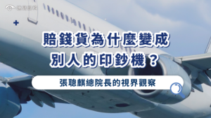 張聰麒院長