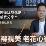 大大學院創辦人許景泰｜透過 LBV 老花雷射，找回商戰中的精準決策視界