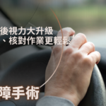 白內障手術