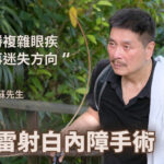 白內障手術