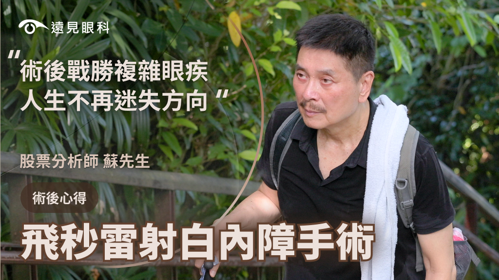 白內障手術