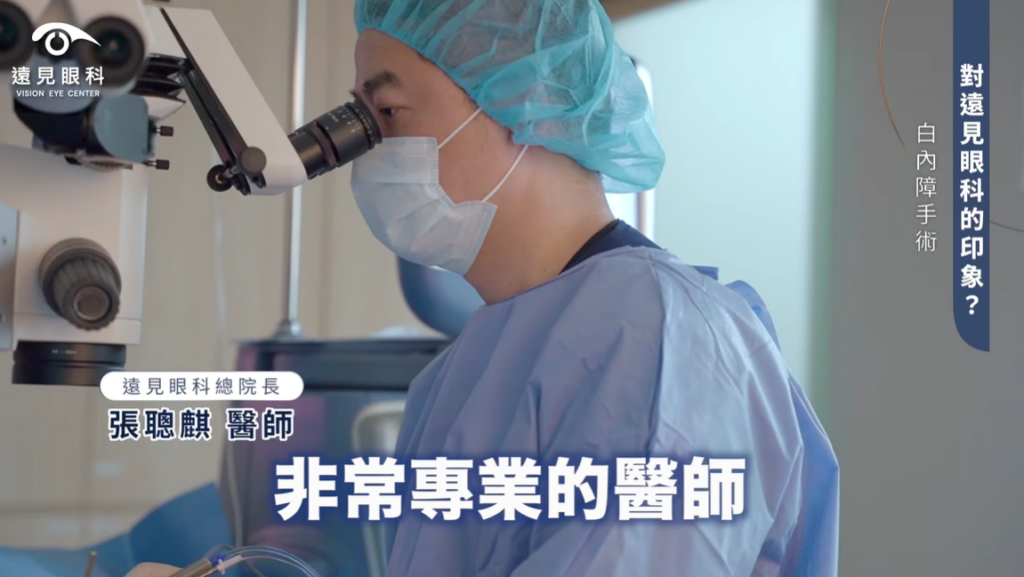白內障張聰麒醫師