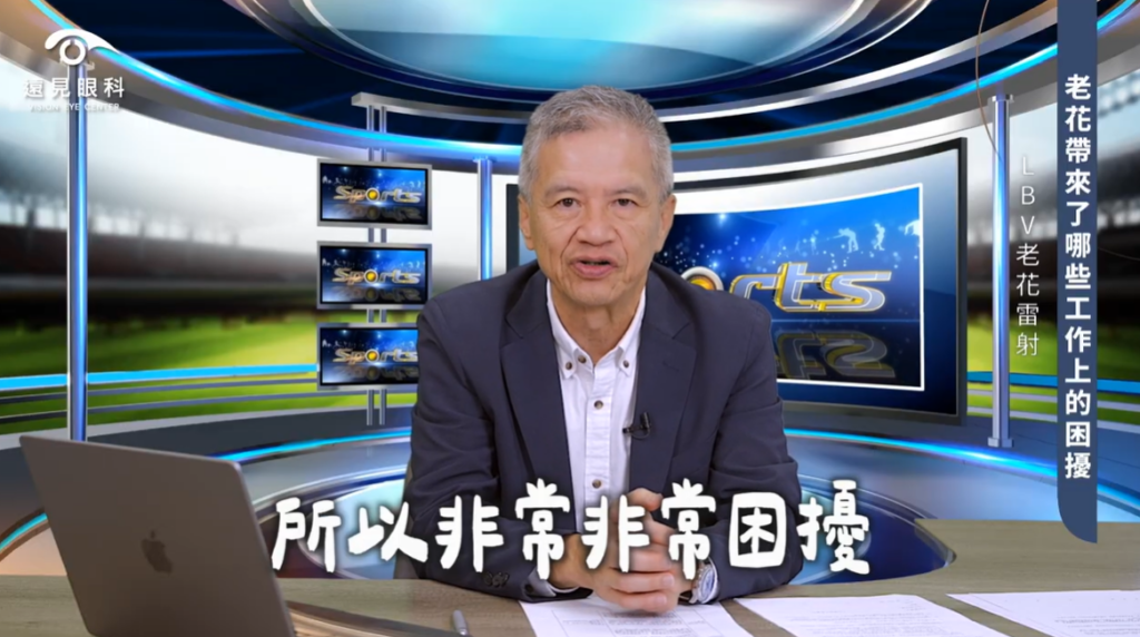 老花眼困擾