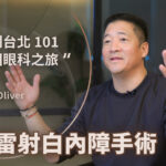 白內障手術