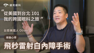 白內障手術