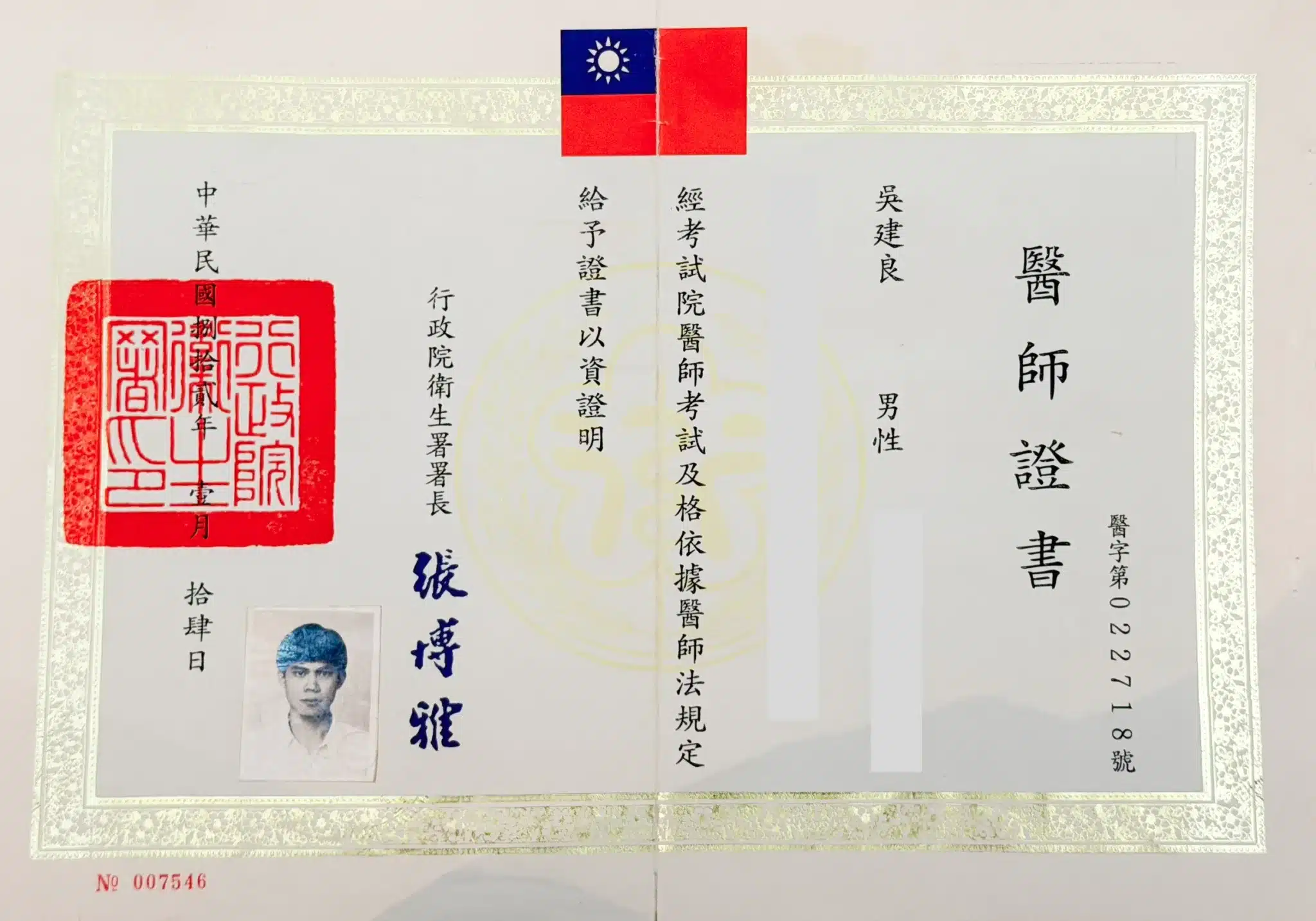 醫師執照