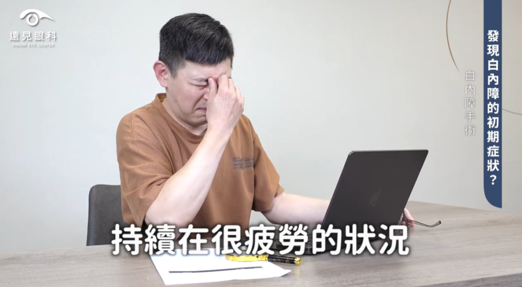 白內障症狀