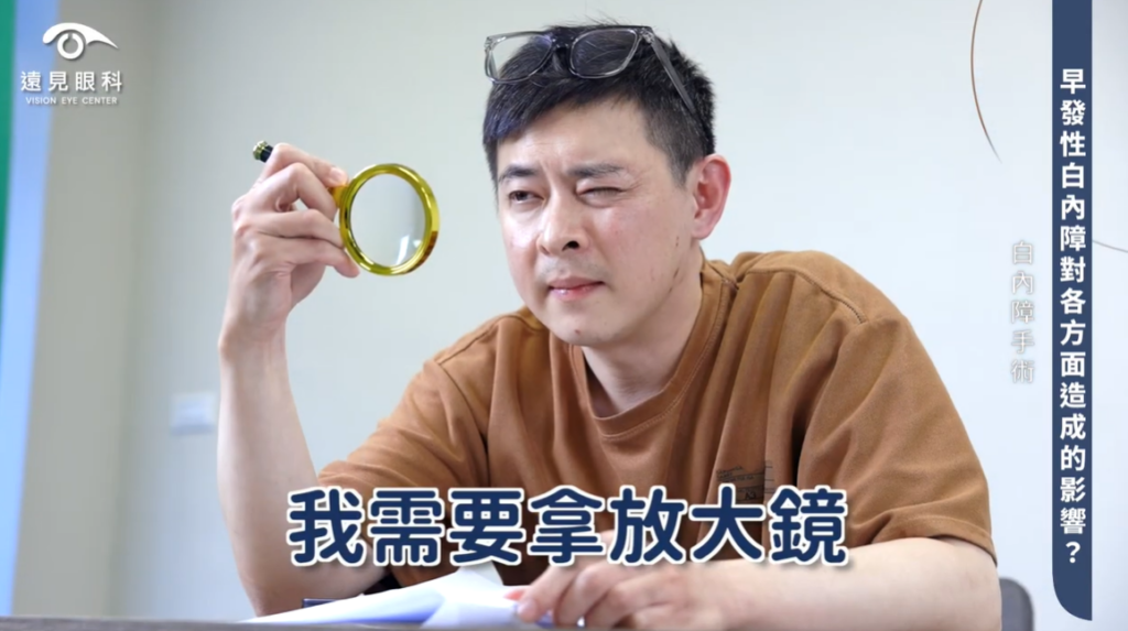 白內障困擾