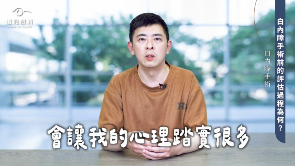 白內障遠見眼科