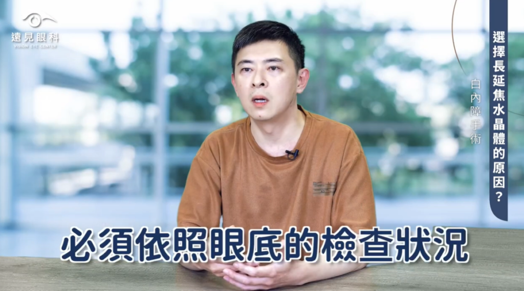 白內障水晶體選擇