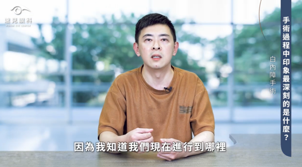 白內障手術過程