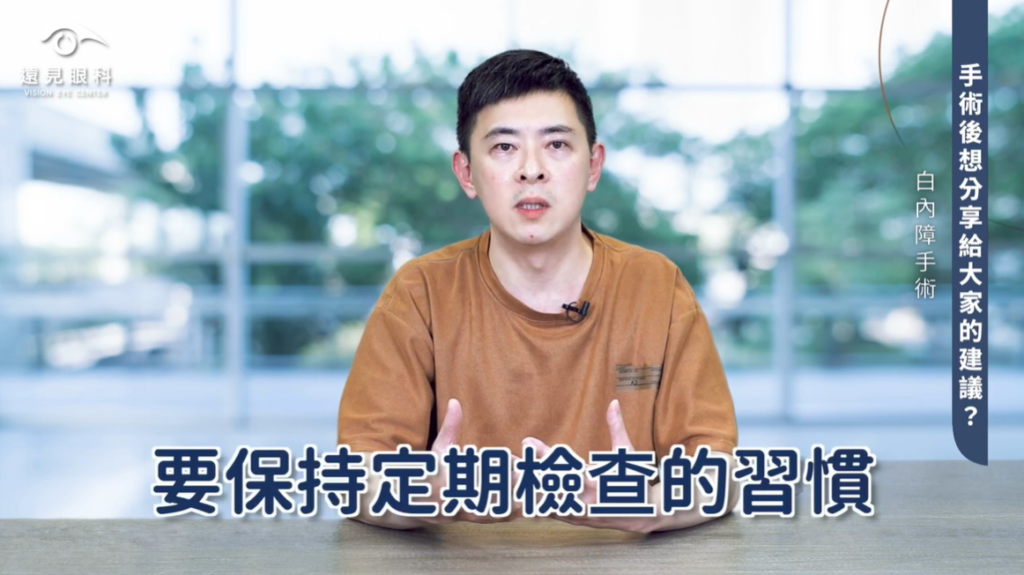 白內障手術