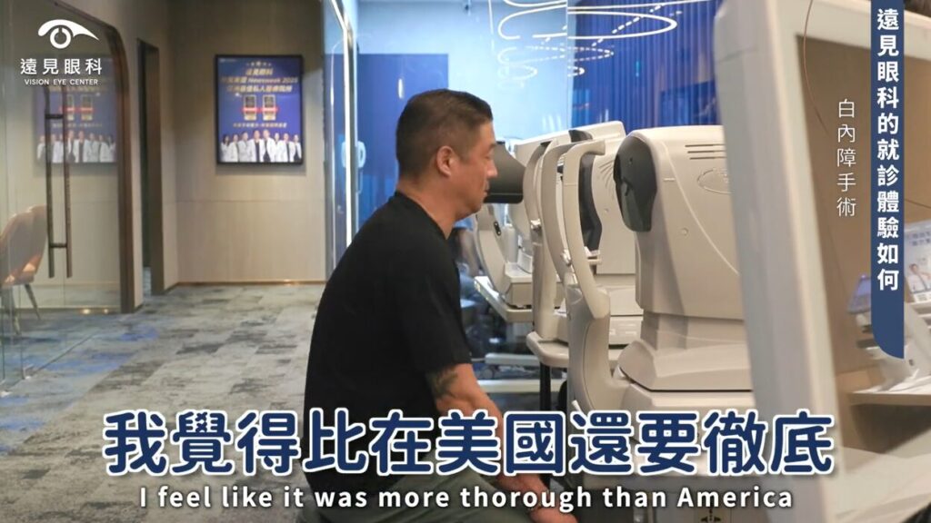 白內障手術檢查