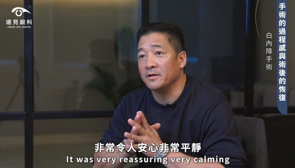 白內障手術過程