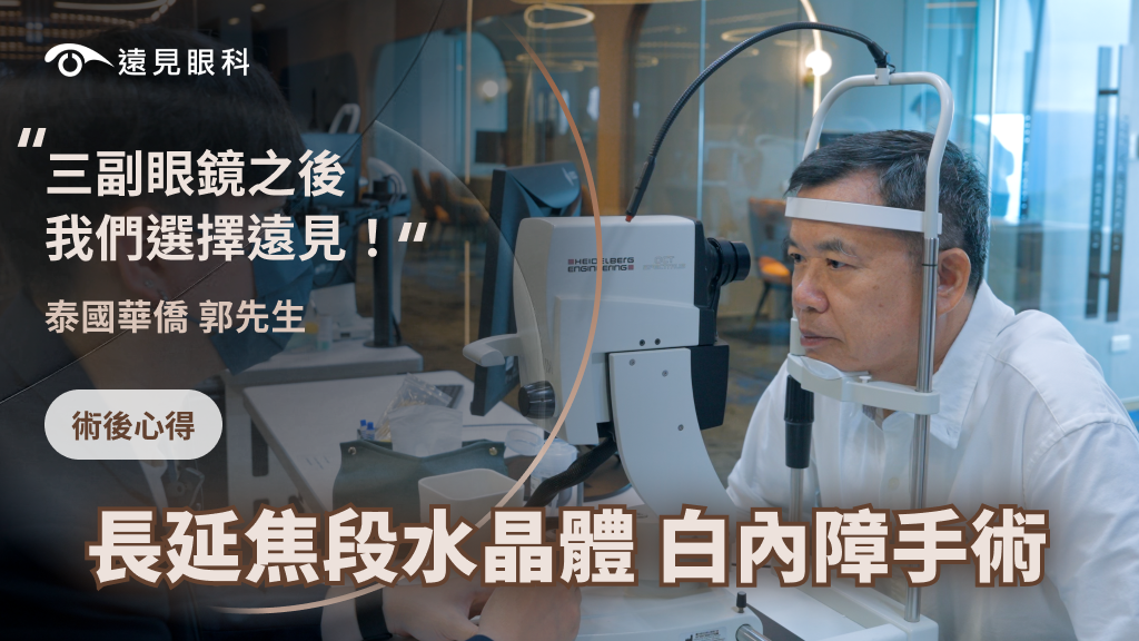 飛秒白內障手術