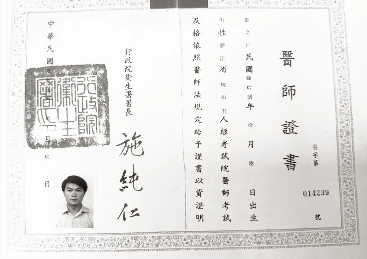 醫師證書