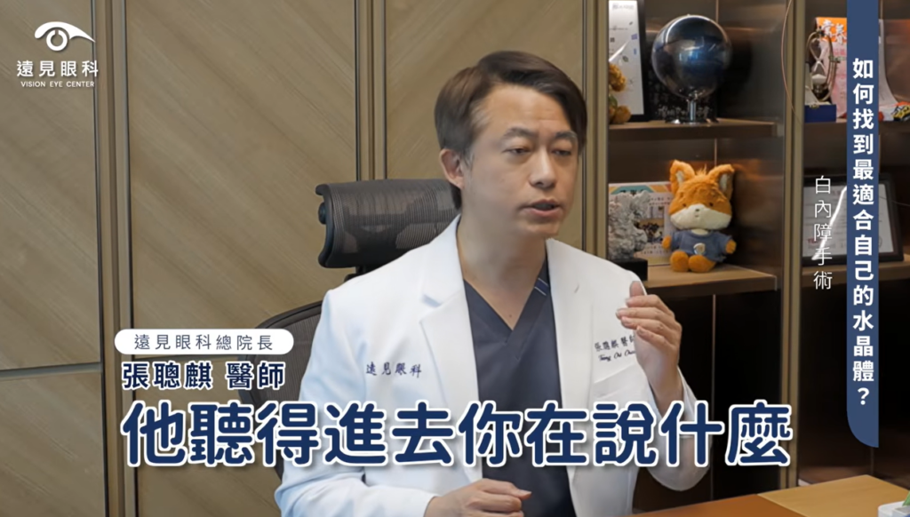 白內障人工水晶體的選擇