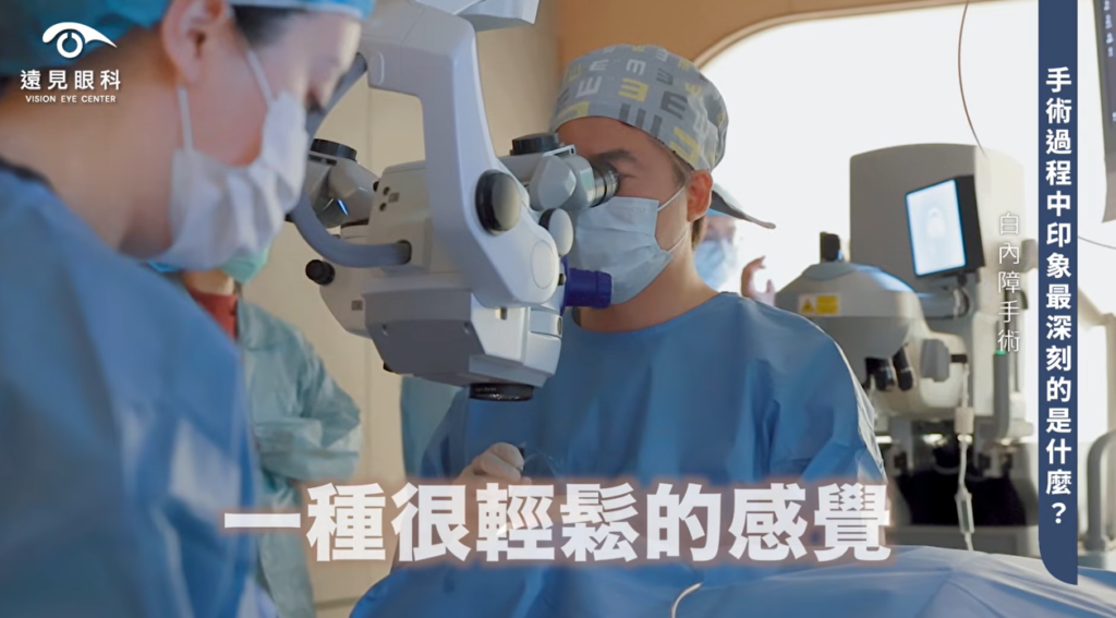 白內障手術過程