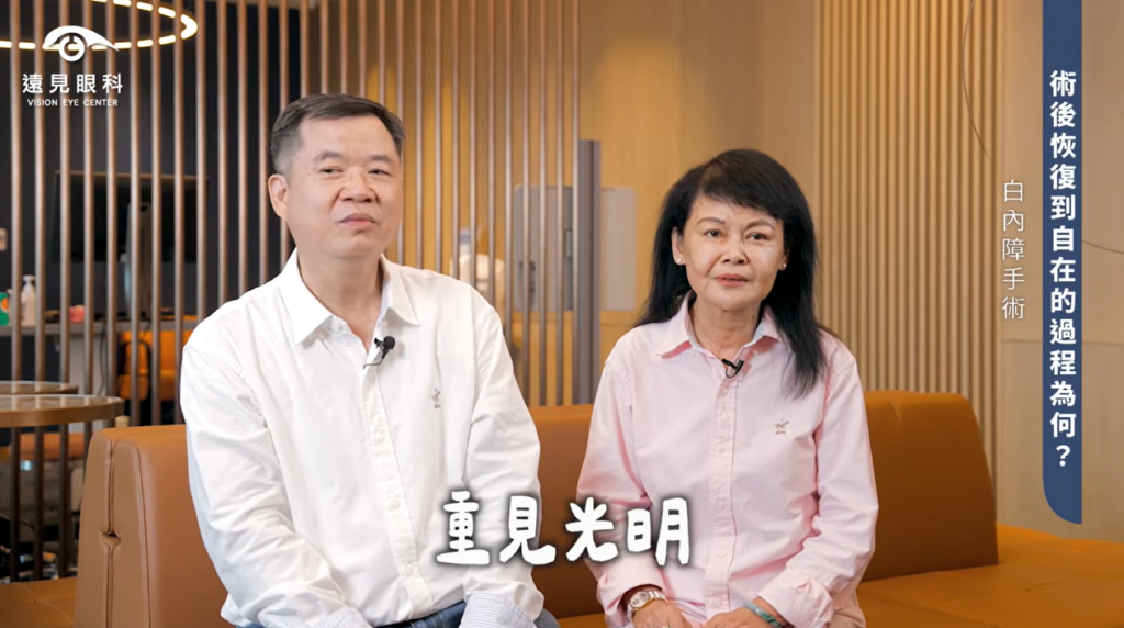 白內障手術恢復過程感受