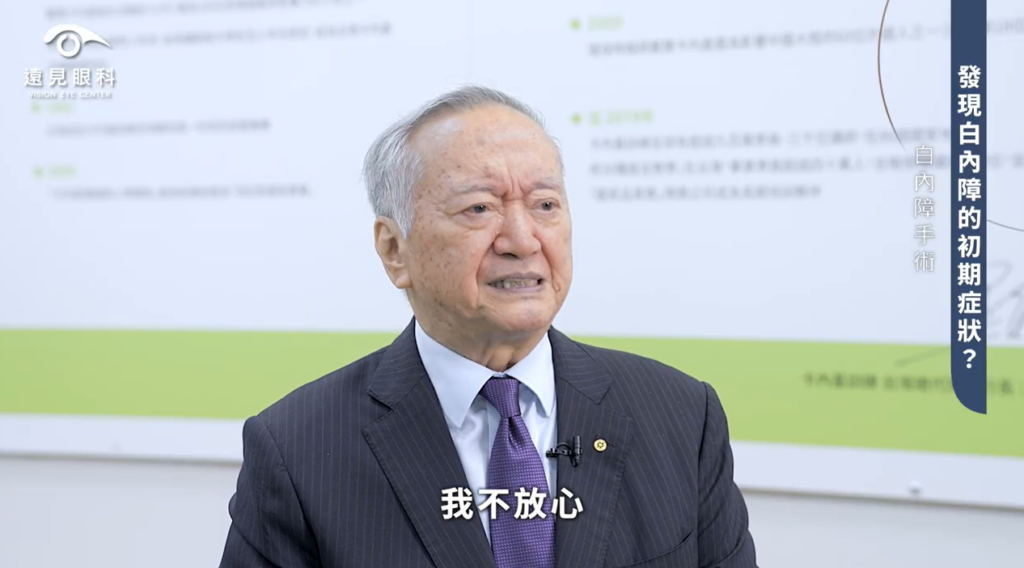 白內障手術症狀