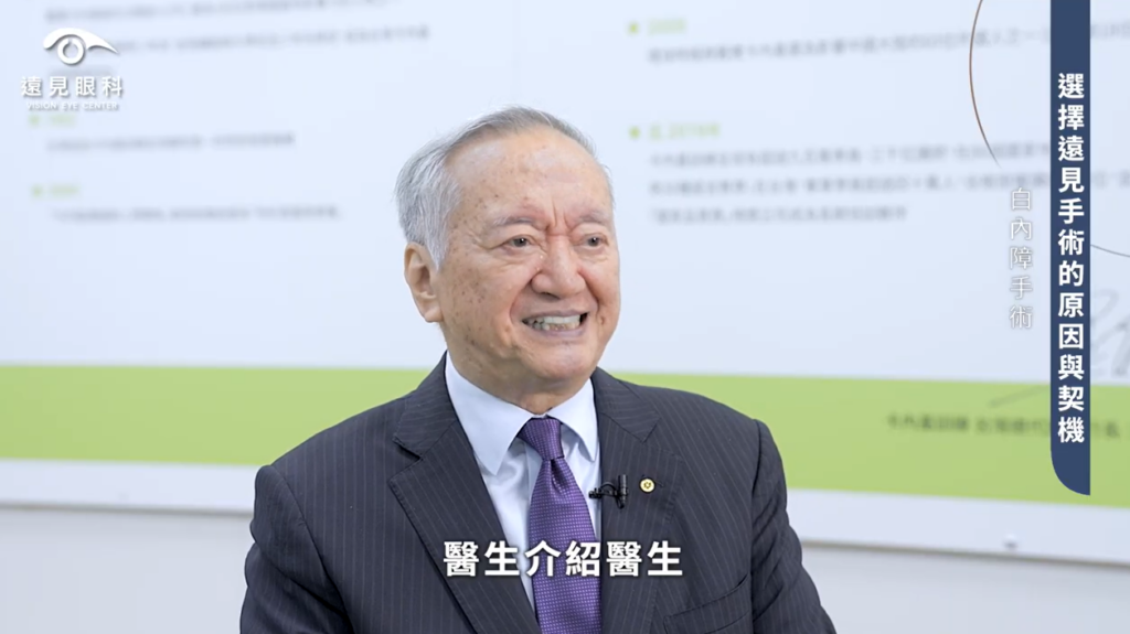 遠見眼科白內障手術