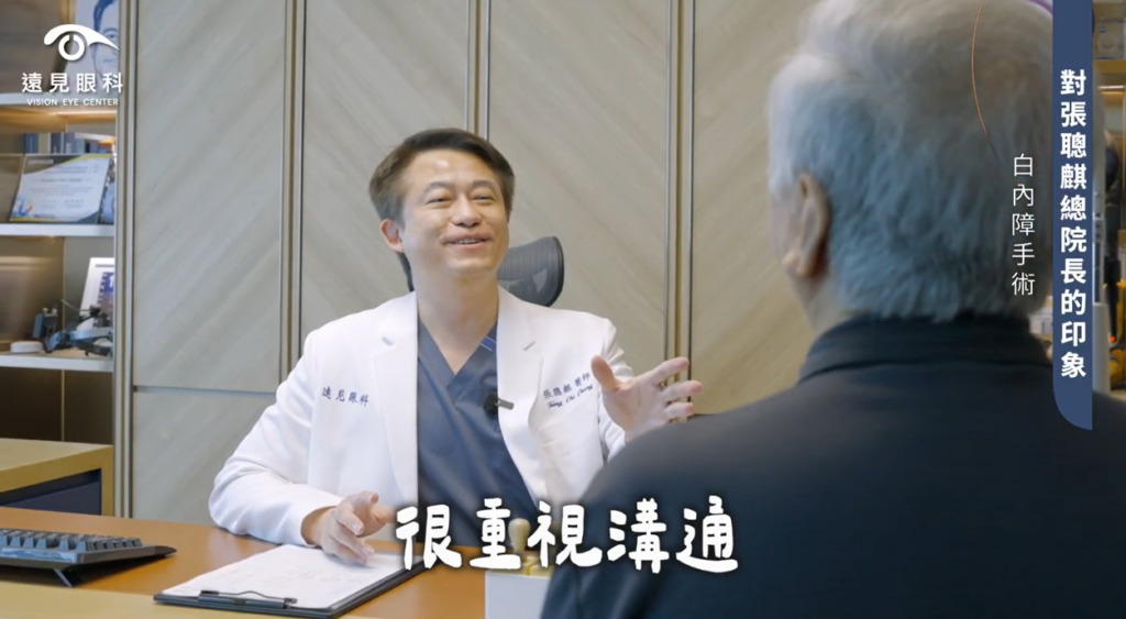 遠見眼科白內障手術張聰麒院長