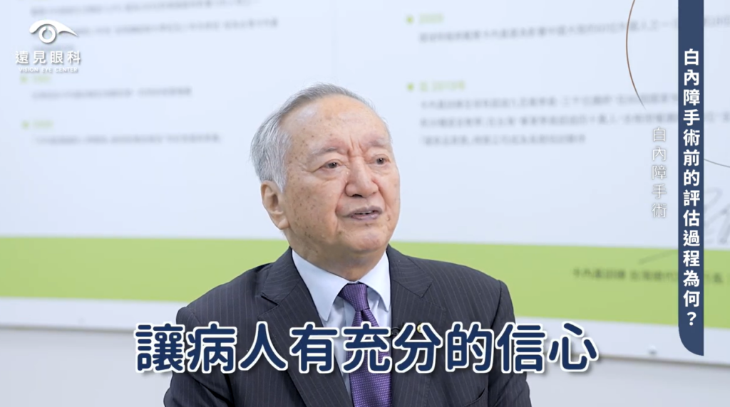 白內障手術檢查