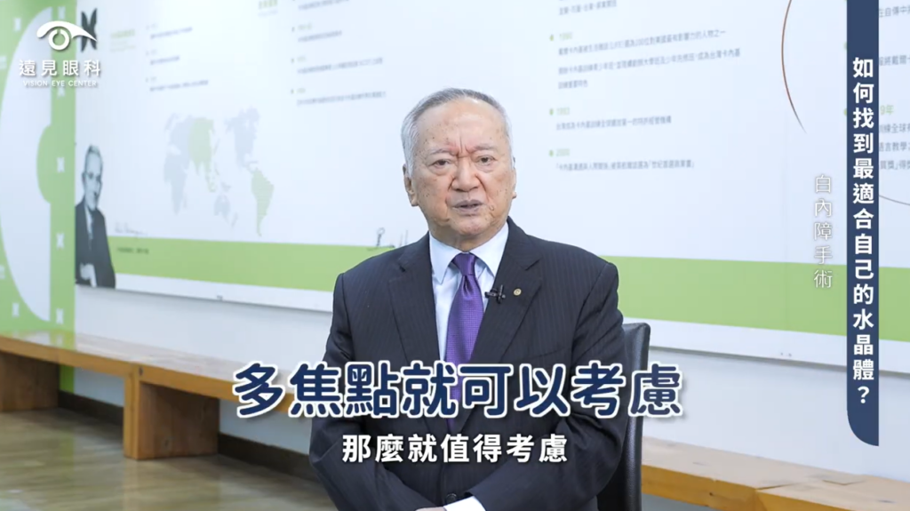 白內障人工水晶體的選擇