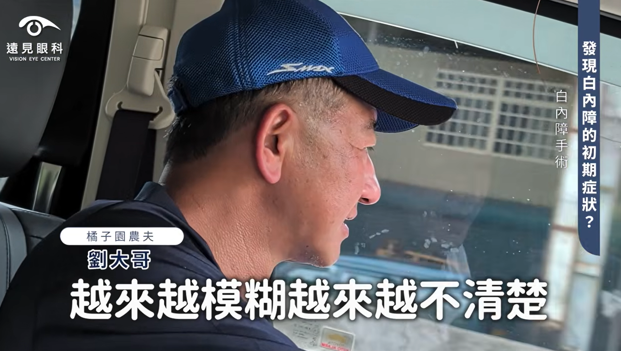 白內障症狀與困擾