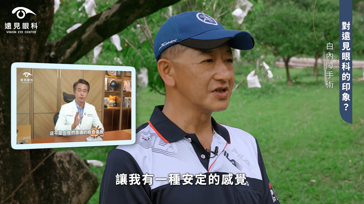 選擇遠見眼科進行白內障手術