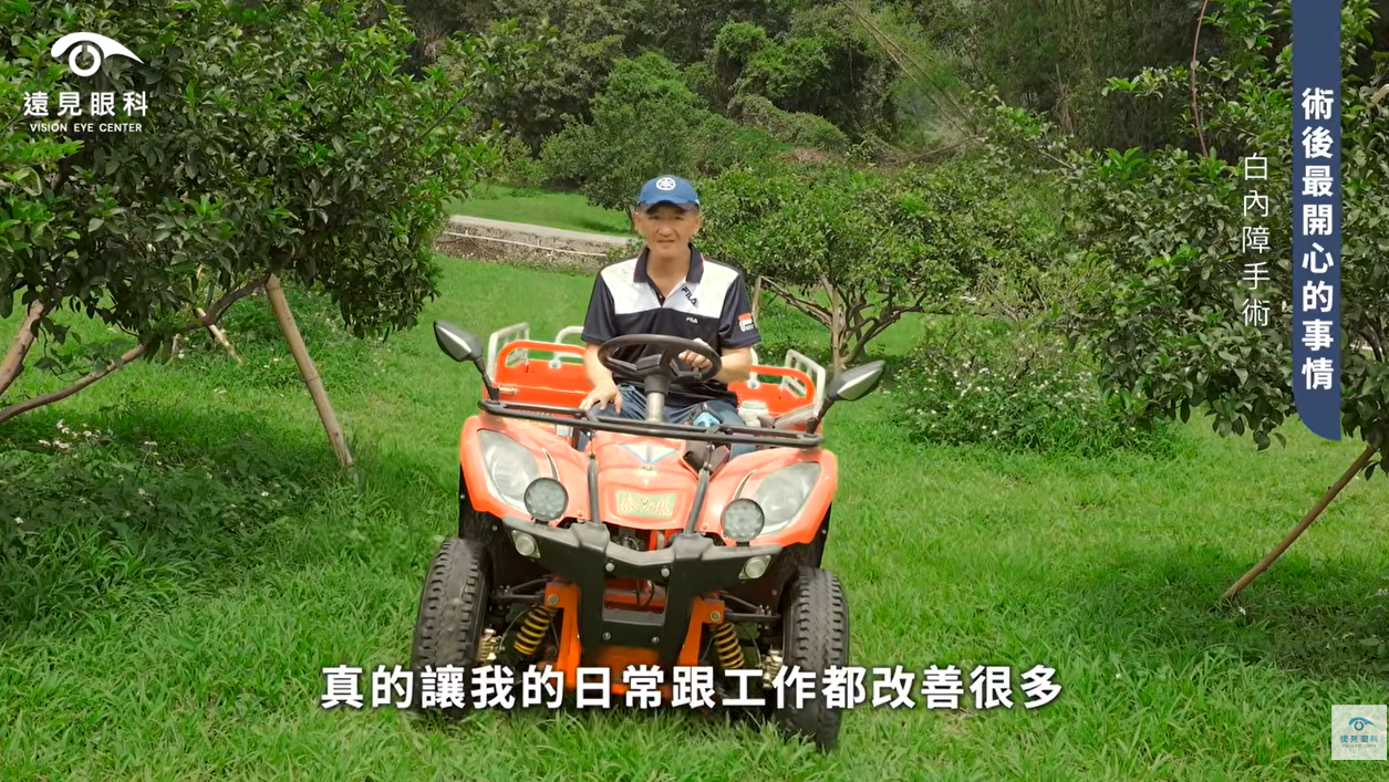 白內障術後日常生活很方便