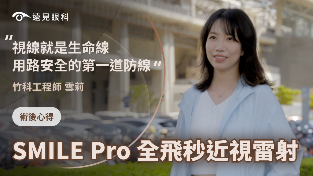 近視雷射心得