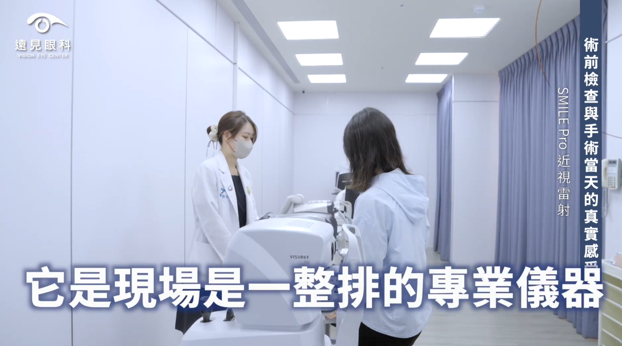 近視雷射手術過程與恢復期