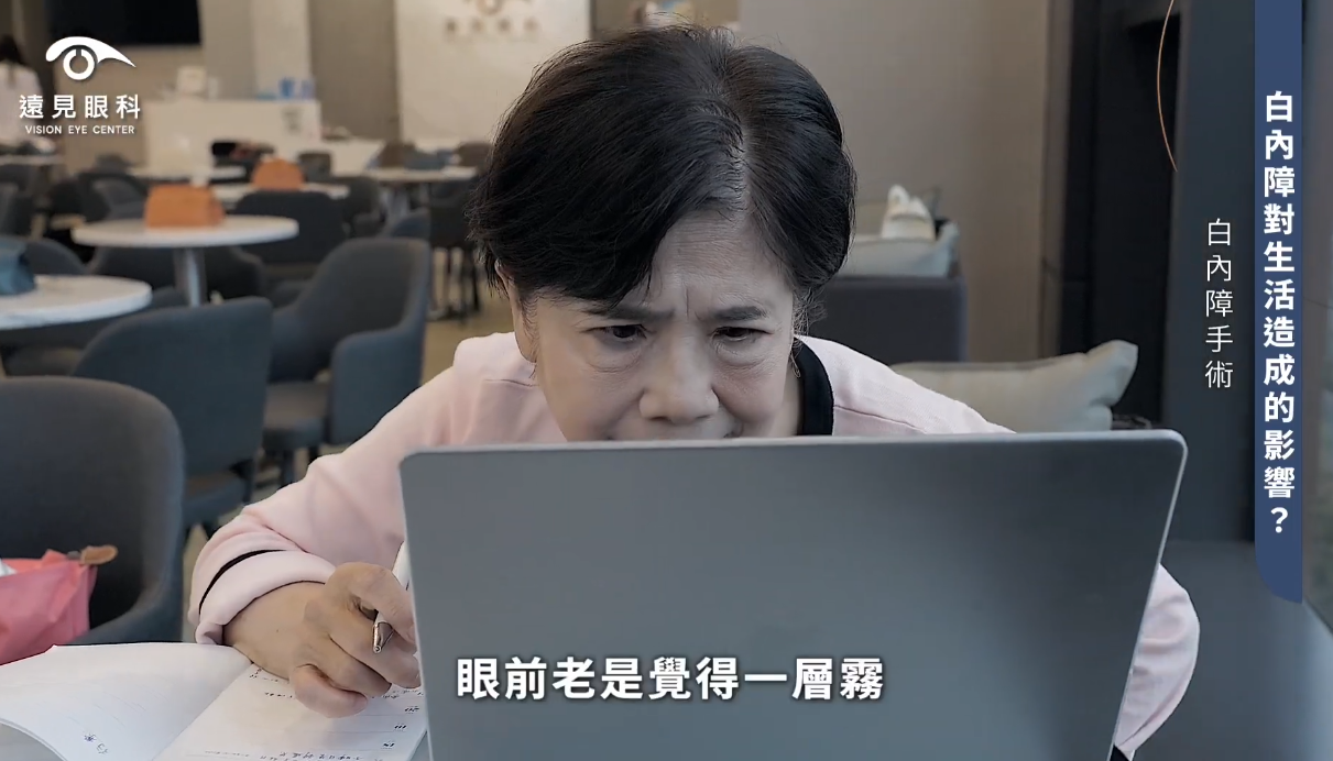 白內障的困擾
