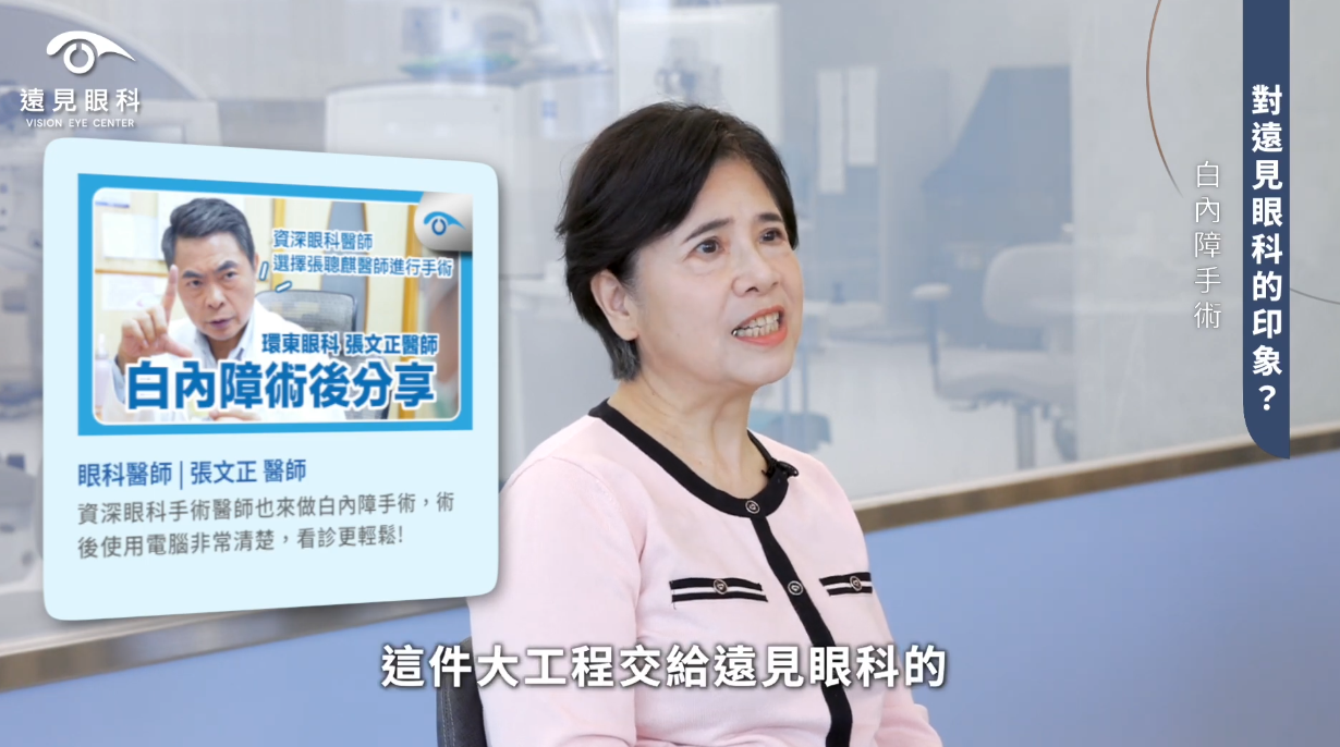 選擇遠見眼科的原因