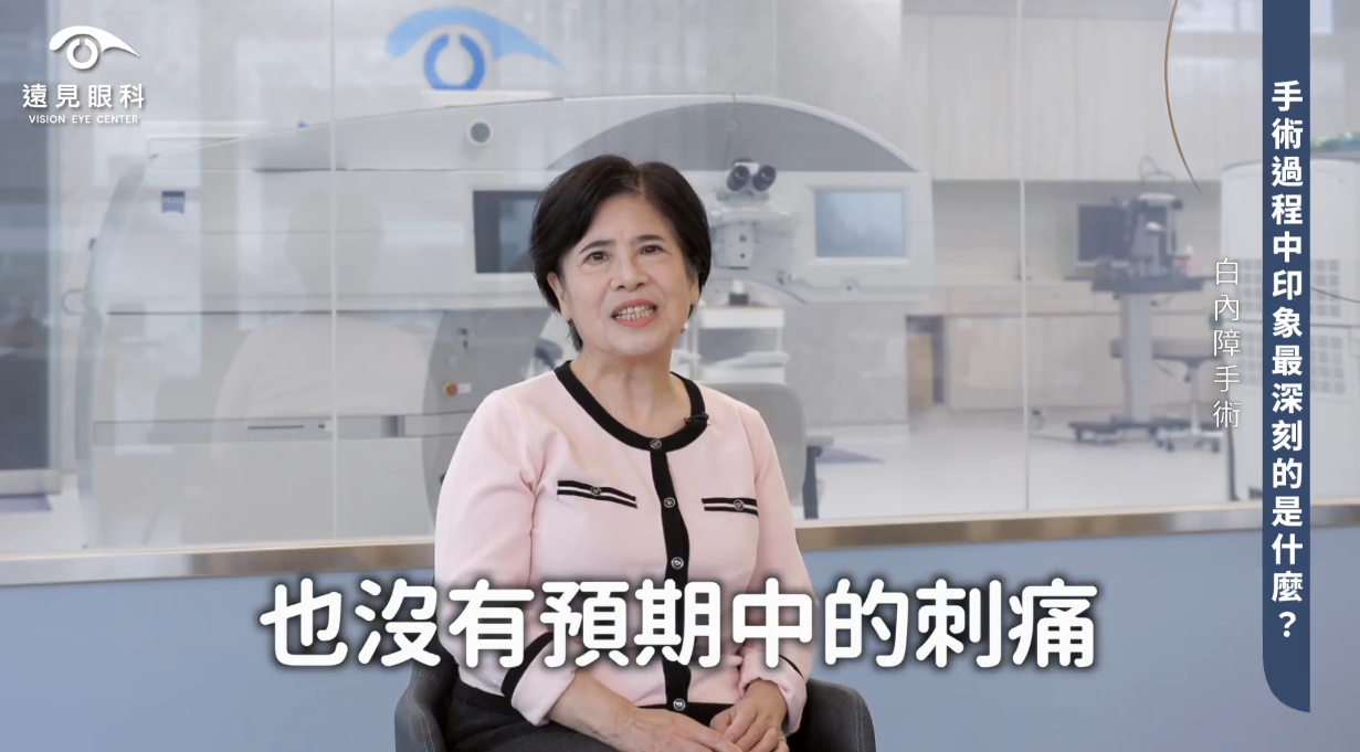 白內障手術感受