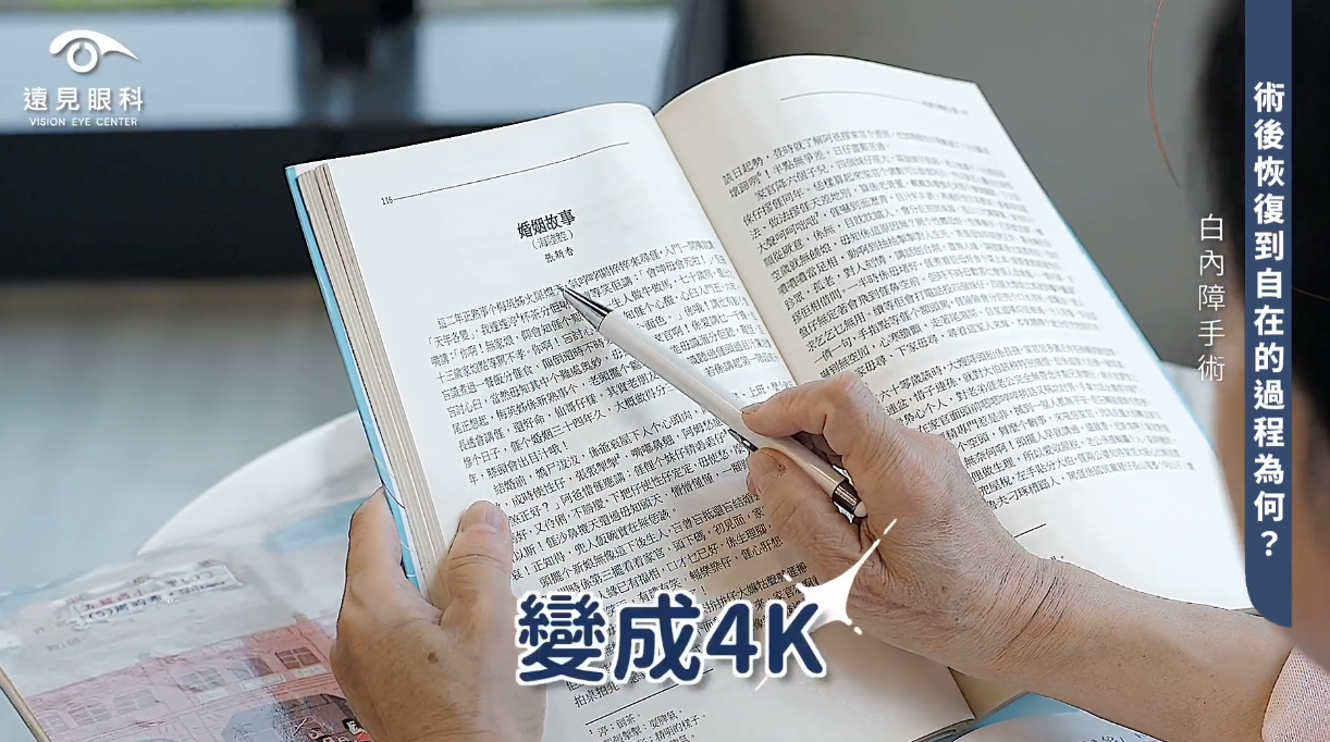 白內障術後恢復