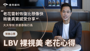 老花雷射